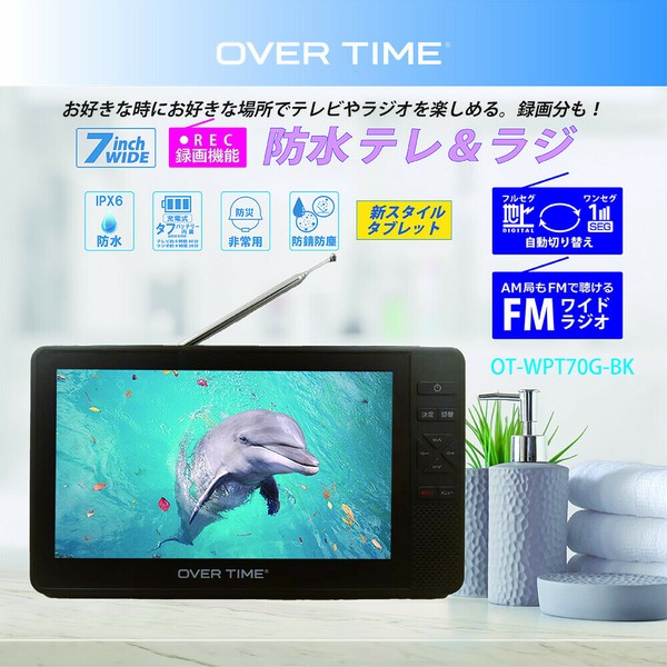 楽天市場】OVER TIME 7インチ防水 フルセグテレビ＆FMラジオ 7インチ