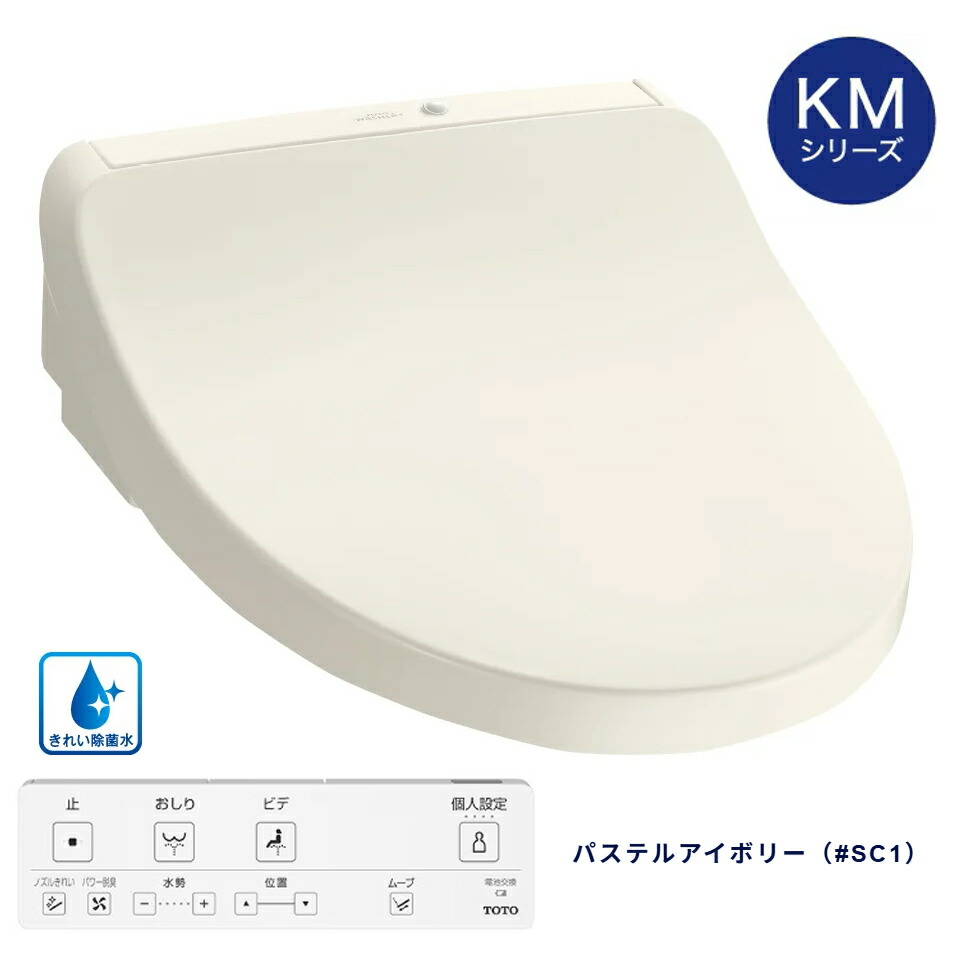 温水洗浄便座 ウォシュレット アイボリー」の人気商品一覧 | 安い商品