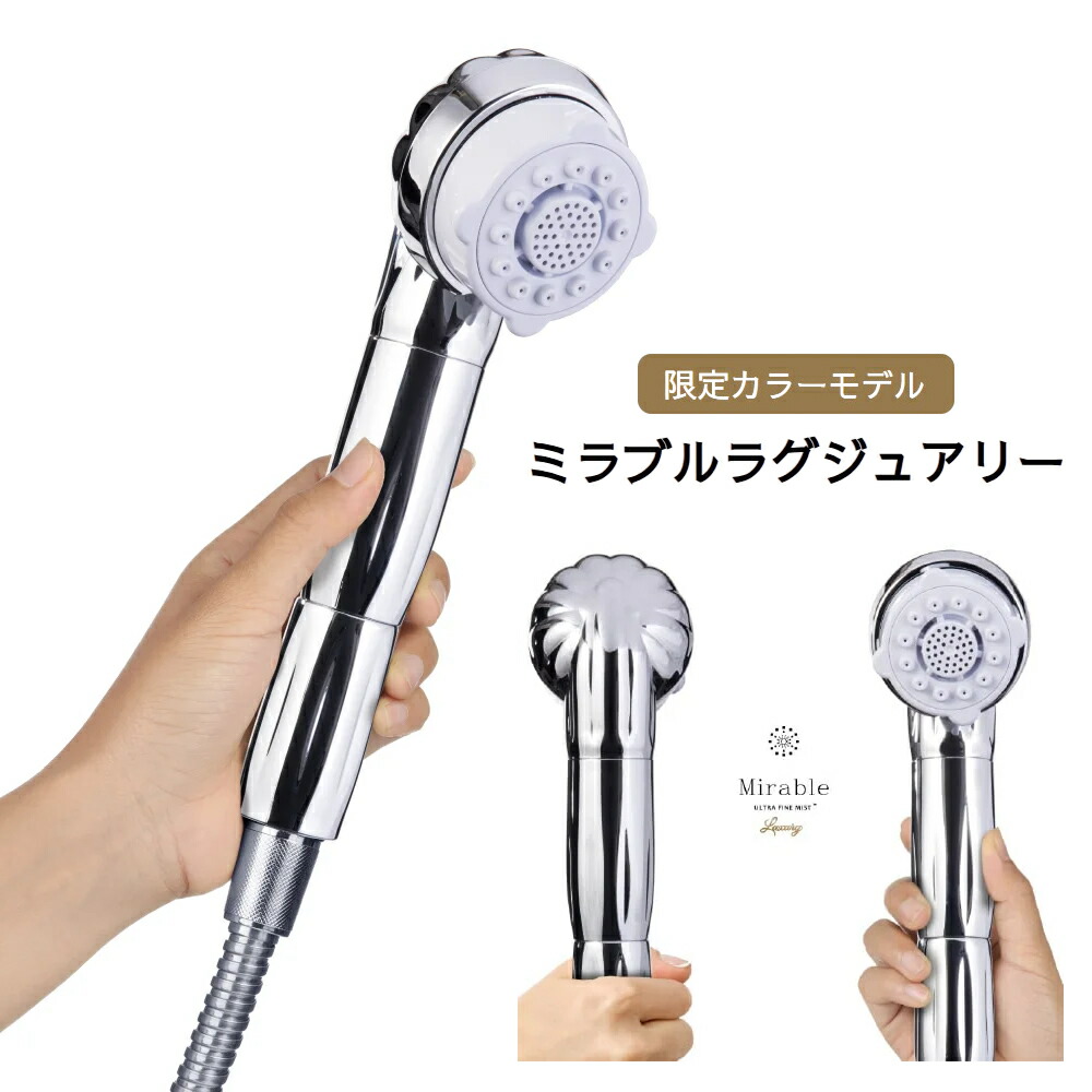 楽天市場】【正規販売店】シャワーヘッド 節水 ミラブルplus ウルトラ