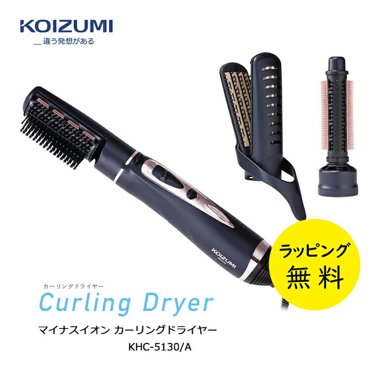 楽天市場】コイズミ カールドライヤー 冷風切替え ブラシ3種 マイナス