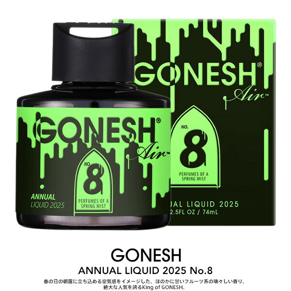楽天市場】ガーネッシュ GONESH LIQUID AIR FRESHENER ANNUAL LIQUID