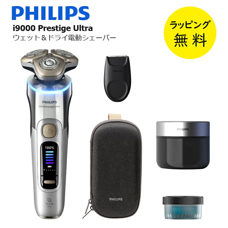 楽天市場】フィリップス i9000 プレステージ ウルトラ 回転刃 電動