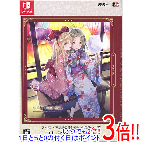 楽天市場】アトリエ ~不思議の錬金術士 トリロジー~ dx プレミアム