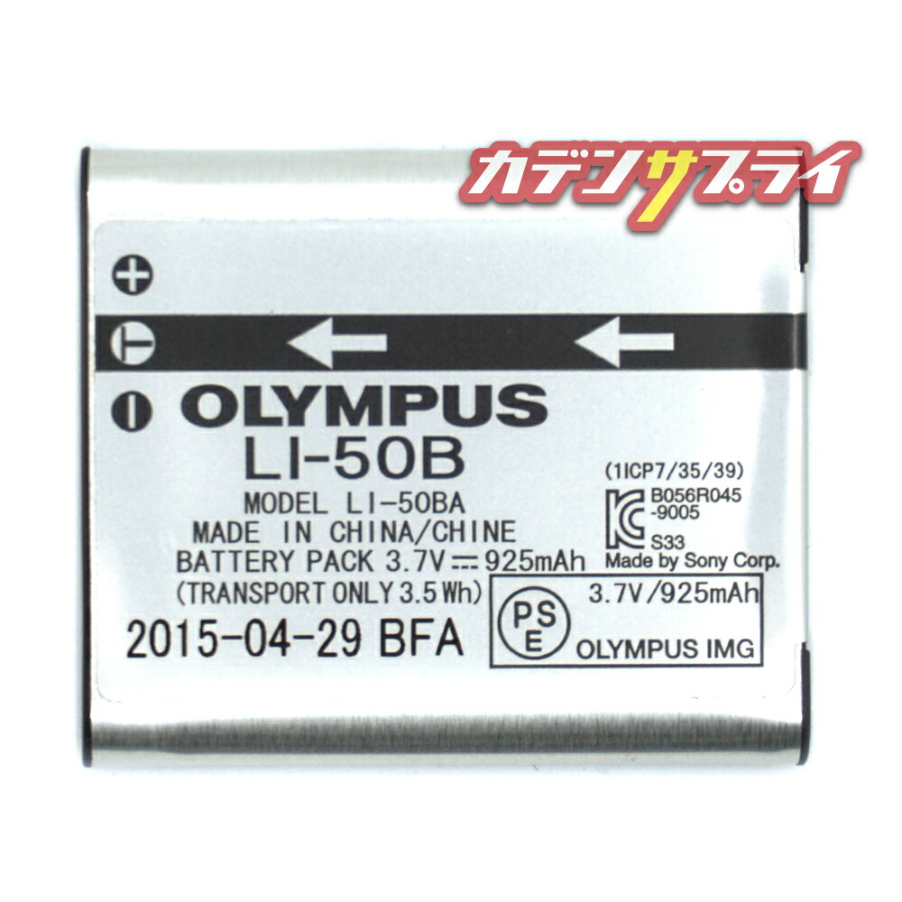 楽天市場】【当店1年保証】OLYMPUS オリンパス LI-50B 純正