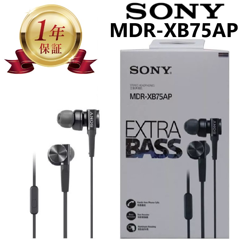 楽天市場】【当店1年保証】SONY 有線 イヤホン EXTRA BASS MDR-XB75AP