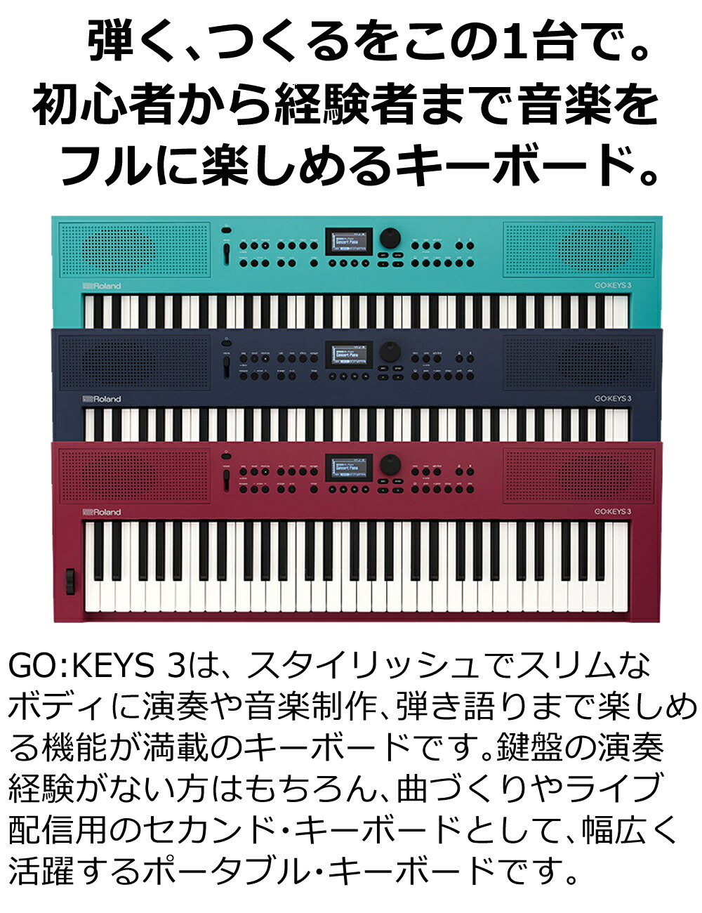 楽天市場】Roland GOKEYS3 キーボード 61鍵盤 GO:KEYS 3 ミッドナイト