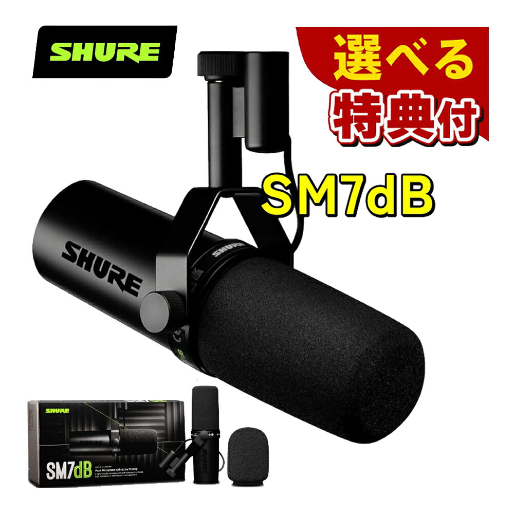 楽天市場】SHURE ダイナミックマイク SM7dBの通販