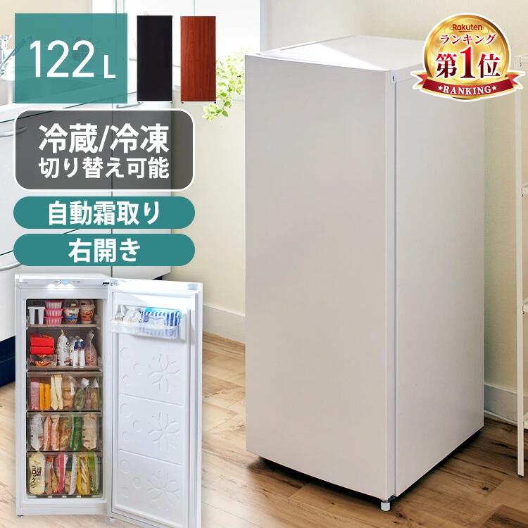 楽天市場】冷凍庫 家庭用 122L 1ドア コンパクト 霜取り不要 自動