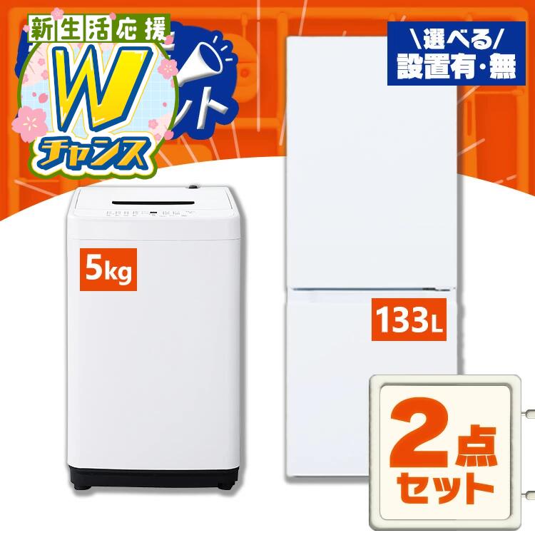 楽天市場】【新品】家電セット 一人暮らし 2点セット 冷蔵庫 洗濯機