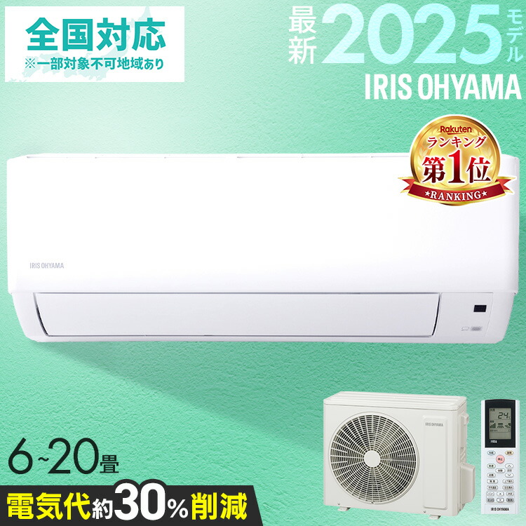楽天市場】アイリスオーヤマ エアコン 6畳（エアコン｜季節・空調家電