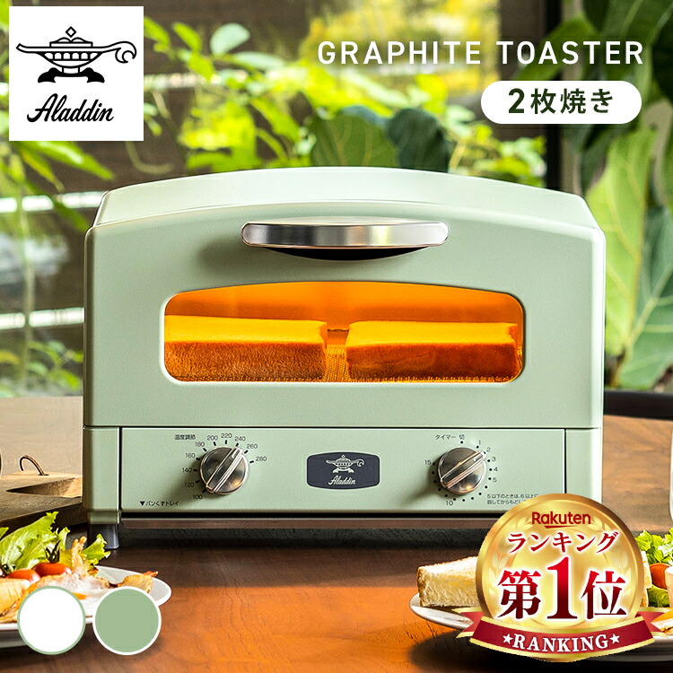 楽天市場】アラジン グラファイトトースター aet-gs13n（シリーズ