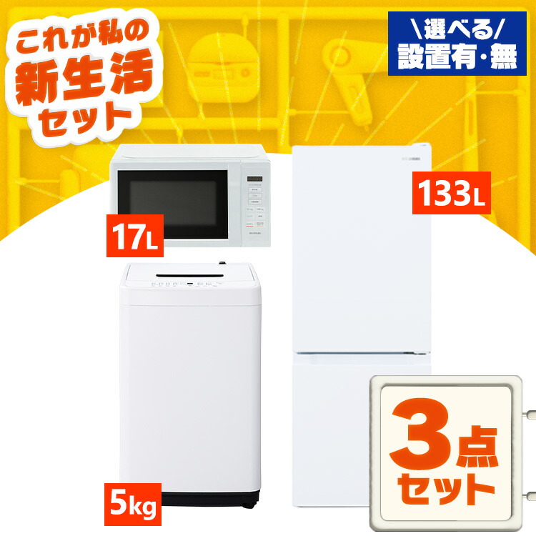 97運搬取付無料！純正メーカー生活家電ホワイト3点セット完動品超美品
