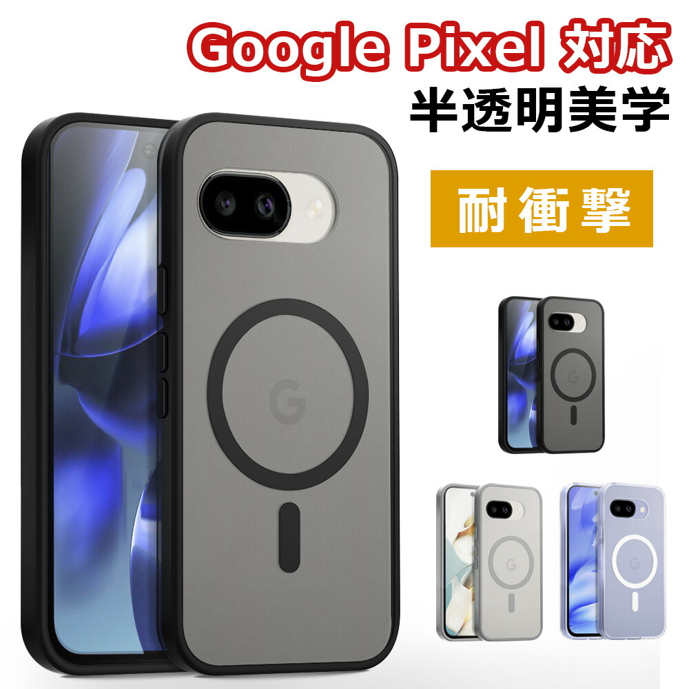 楽天市場】【スーパーDEAL10%OFF】 Pixel 9A ケース【Magsafe対応