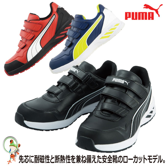 楽天市場】【送料無料】PUMA プーマ 安全靴 スニーカー Rider 2.0 Low