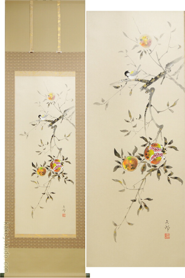 楽天市場】掛け軸 ざくろに小禽 (佐藤六郎) （掛軸小物なし) 送料無料