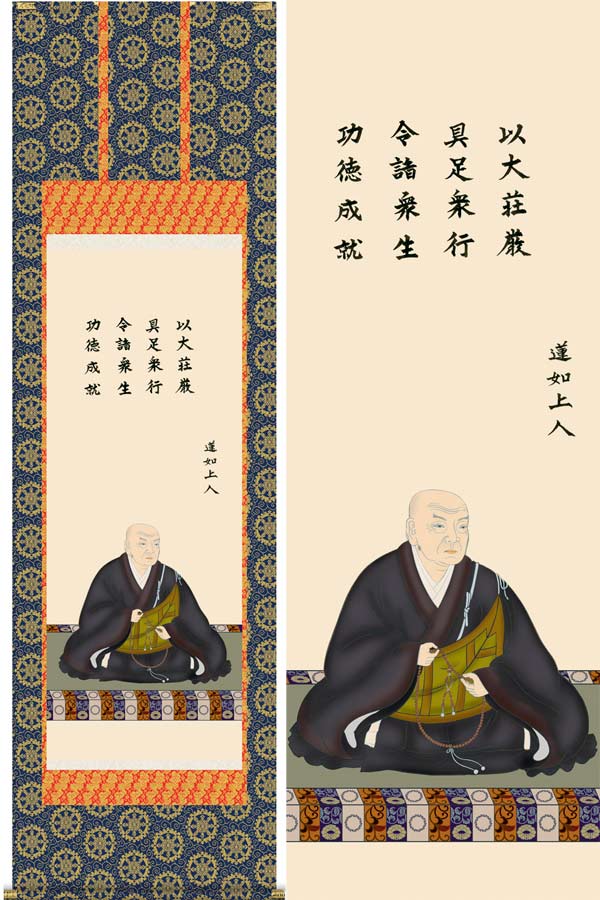 楽天市場】掛け軸 蓮如上人御影 （大森宗華） 送料無料 掛軸 : 掛け軸