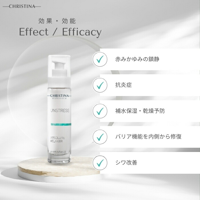 楽天市場】クリスティーナ アンストレス アブソリュート リラクサー