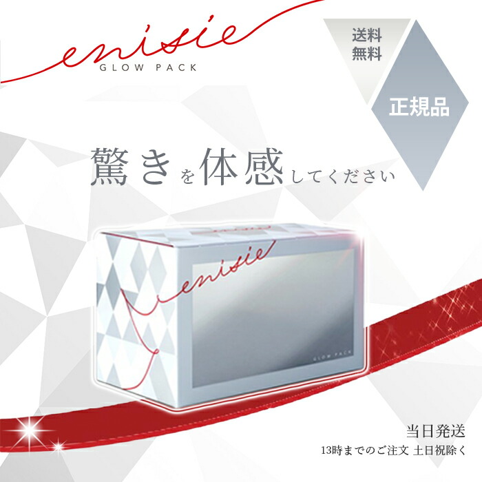 楽天市場】エニシー グローパック 10回分セット 炭酸ガスパック