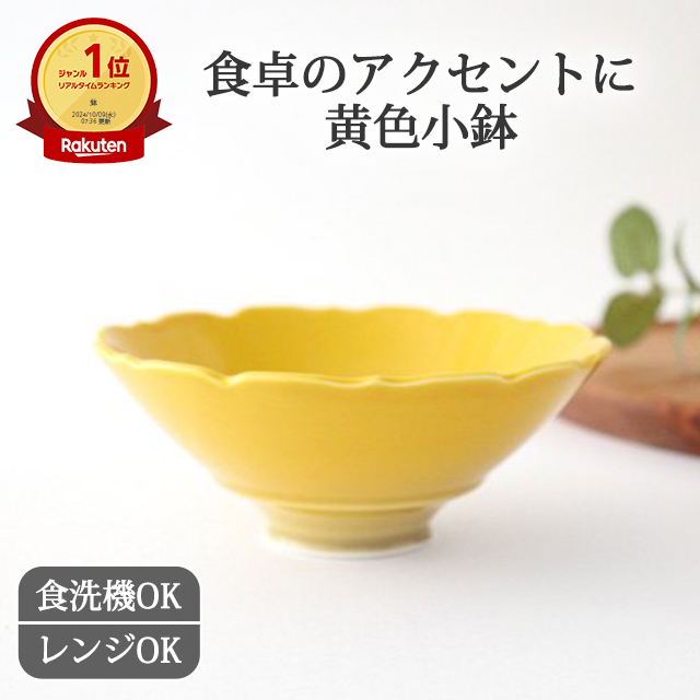 楽天市場】【10％OFFクーポン】桔梗小鉢 黄磁器 渕あそび 波佐見焼