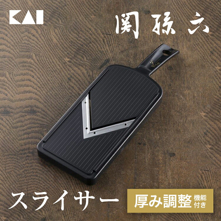 楽天市場】関孫六 可変式Vスライサー(ガード付き) レギュラー DH3343