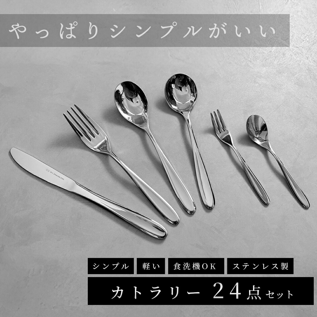 楽天市場】貝印 ステンレス ディナーカトラリー 6種 24点 セット