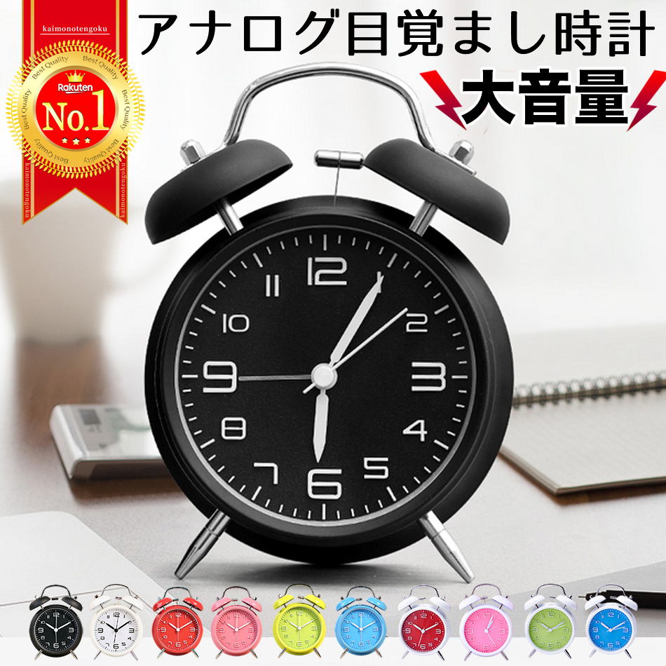 楽天市場】【楽天ランキング1位】目覚まし時計 置き時計 アナログ