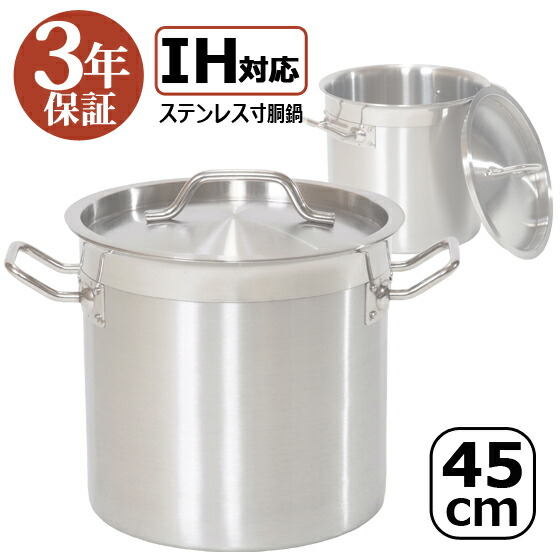 楽天市場】訳あり：本体傷・汚れあり IH寸胴鍋45cm ステンレス