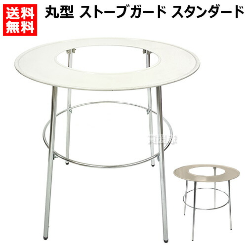 楽天市場】【P5倍】高津製作所 丸型 ストーブガード スタンダード