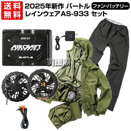 楽天市場】☆2025年新作☆バートル 24V 空調 長袖 レインウェア