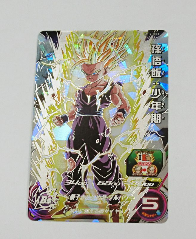 楽天市場】【中古】SDBH/スーパードラゴンボールヒーローズ 孫悟飯