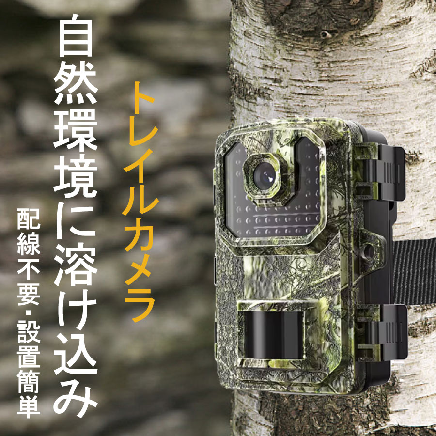 楽天市場】【超高速トリガー】 トレイルカメラ 2000万画素 防犯カメラ