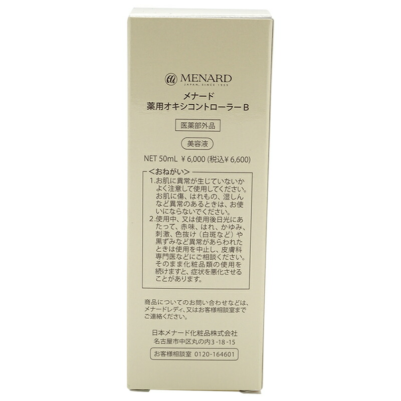 即日発送 メナード 薬用 オキシコントローラー 50mL×2 10mL×2 メナード