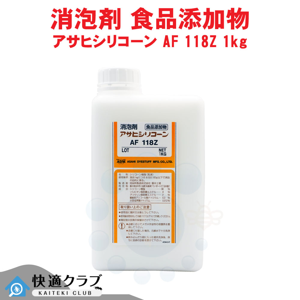 楽天市場】消泡剤 アサヒシリコーン AF 118Z 1kg 食品添加物 排水処理