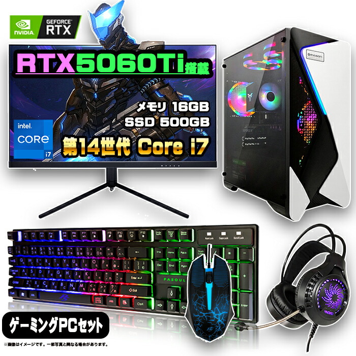 ゲーミングpc セット デスクトップ」の人気商品一覧 | 安い商品を通販