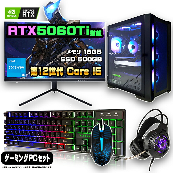 ゲーミングpc セット デスクトップ」の人気商品一覧 | 安い商品を通販