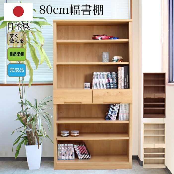 ECK84 生松工芸 セレノ オープン書棚 NA色 ブックシェルフ 本棚 引出し