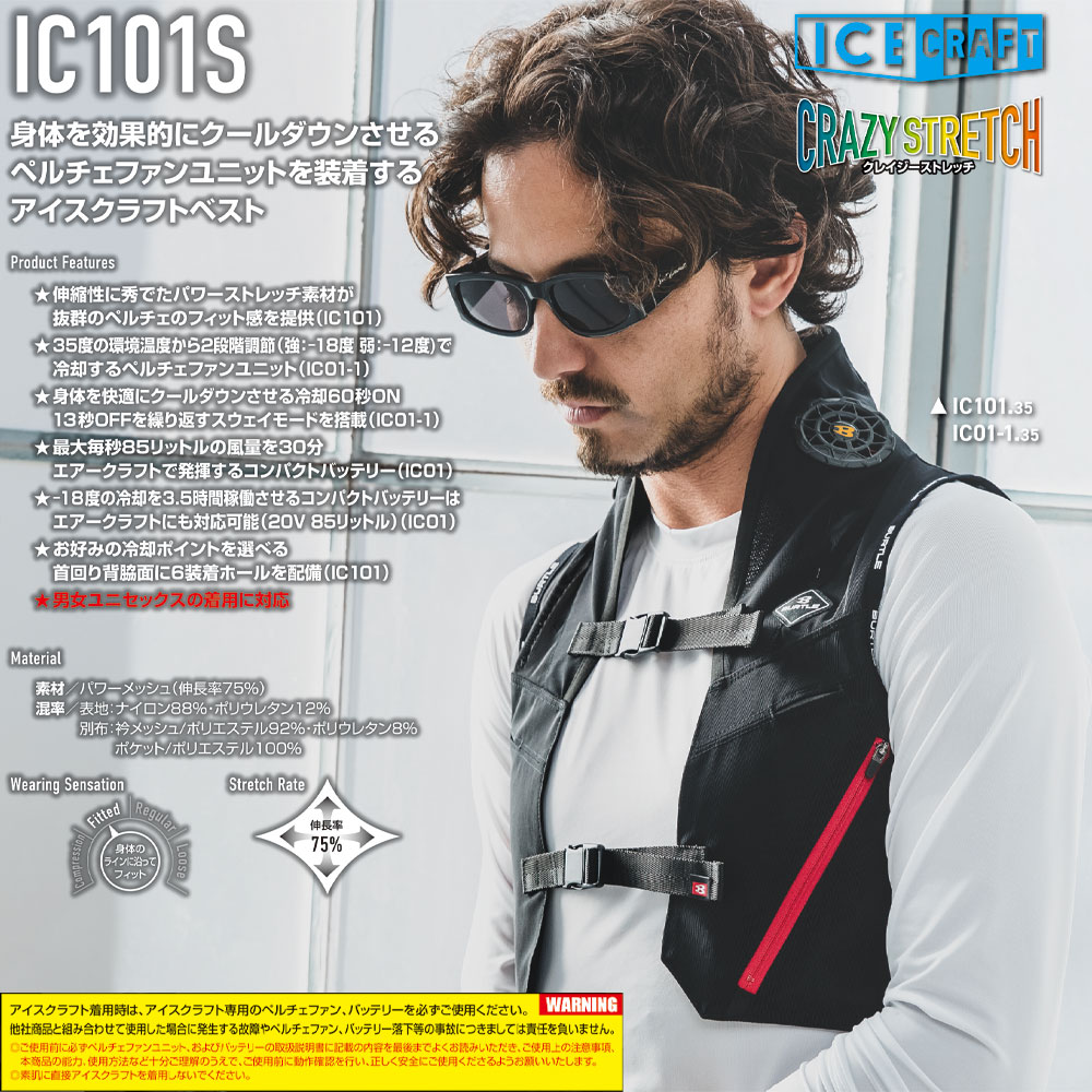 楽天市場】[在庫あり・即納] バートル アイスクラフト IC101S ペルチェ