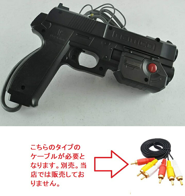 楽天市場】【送料無料】【中古】PS プレイステーション ガンコン