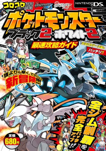 楽天市場】ポケットモンスター ブラック2 ホワイト2 セットの通販