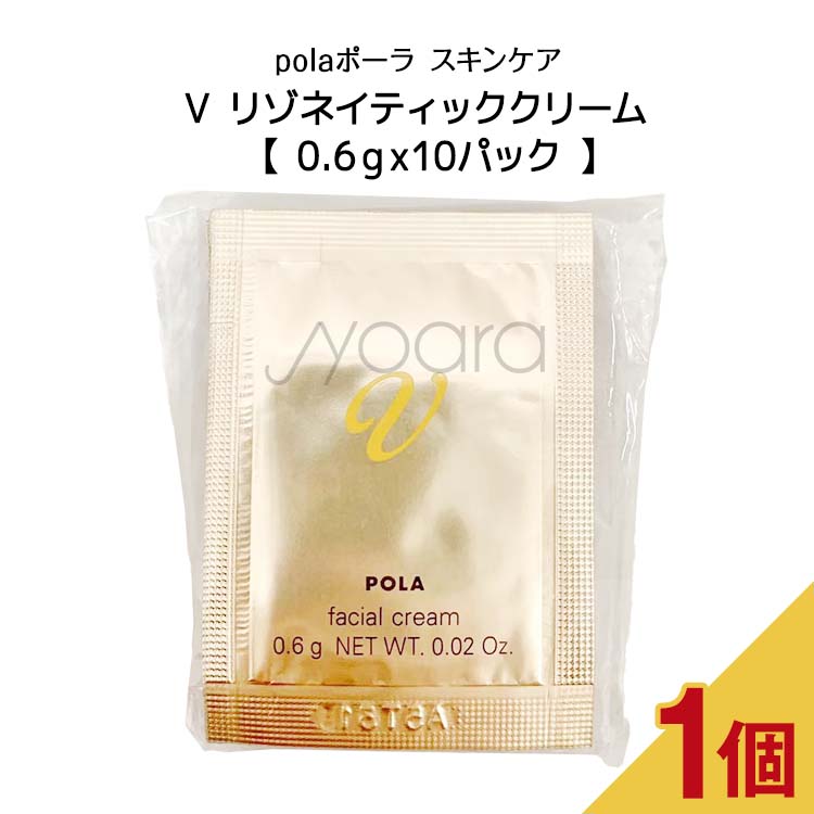 POLA リゾネイティッククリーム」の人気商品一覧 | 安い商品を通販