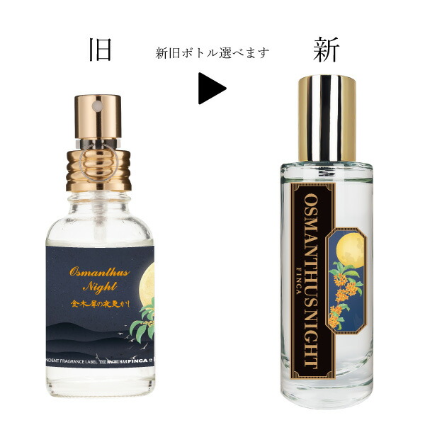 楽天市場】【公式】フィンカ オスマンサス ナイト 金木犀の夜更かし