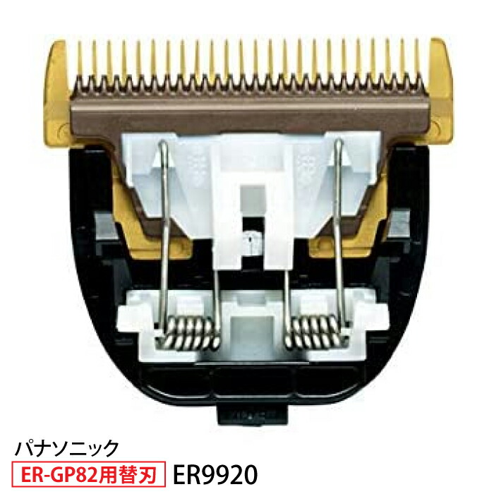 er-gp80 替刃」の人気商品一覧 | 安い商品を通販サイトから探す - 価格.com