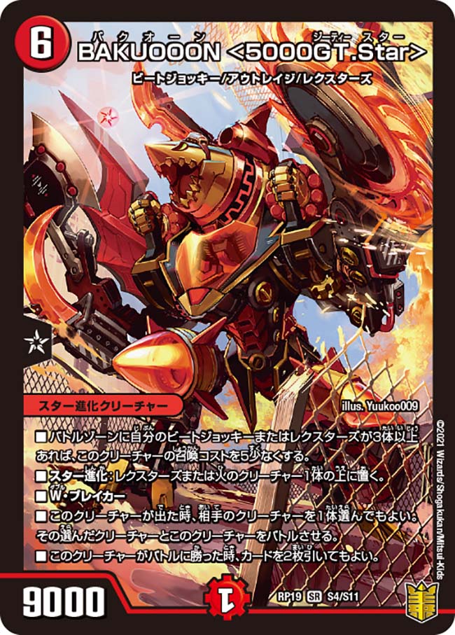 楽天市場】デュエル・マスターズ DMRP19 SR S4/S11 火 BAKUOOON 5000GT