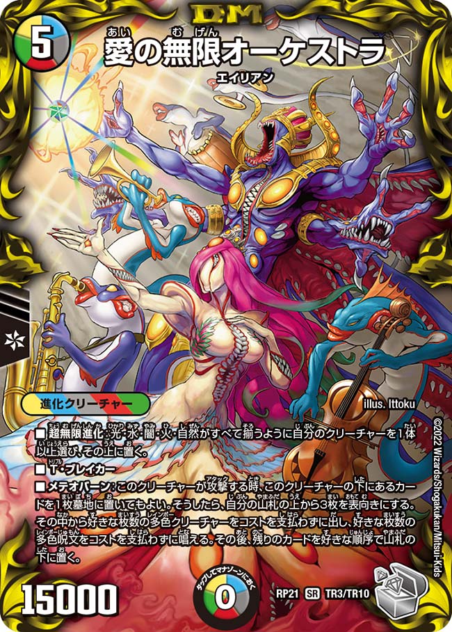 楽天市場】デュエル・マスターズ DMRP21 ◇TR◇ TR3/TR10 多色 愛の