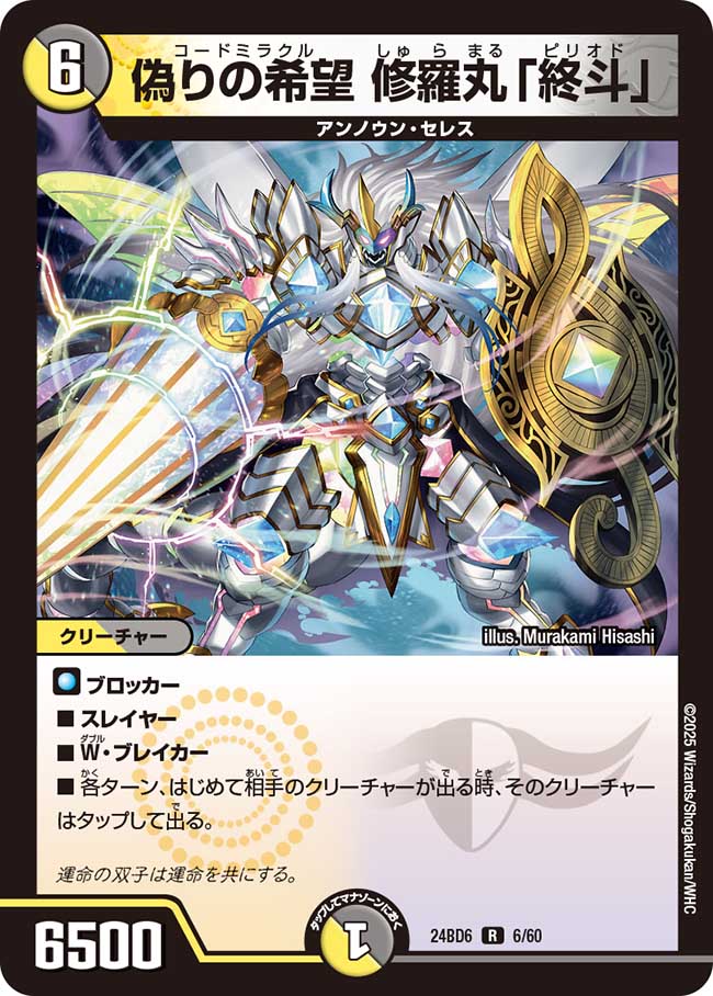 楽天市場】偽りの希望 鬼丸「終斗」の通販