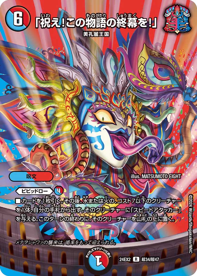 楽天市場】デュエル・マスターズ 24EX2 ◇MAXカード◇ 超34/超47 多色