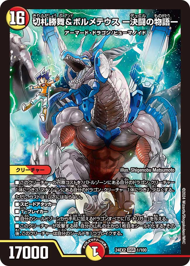 楽天市場】デュエル・マスターズ 24EX2 ☆DSR☆ 1/100 多色 切札勝舞