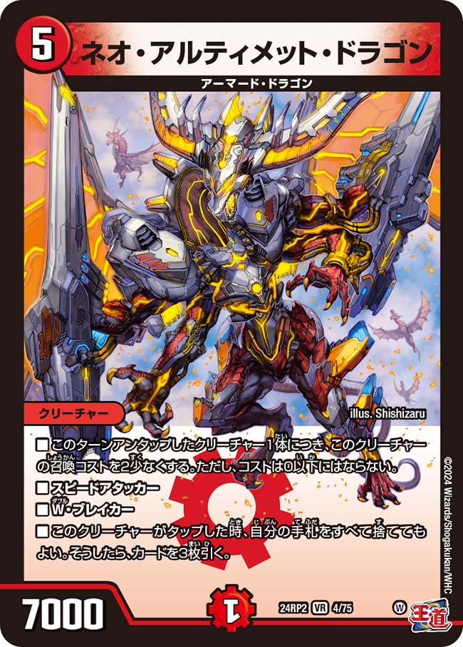 楽天市場】デュエル・マスターズ 24RP2 VR 4/75 火 ネオ