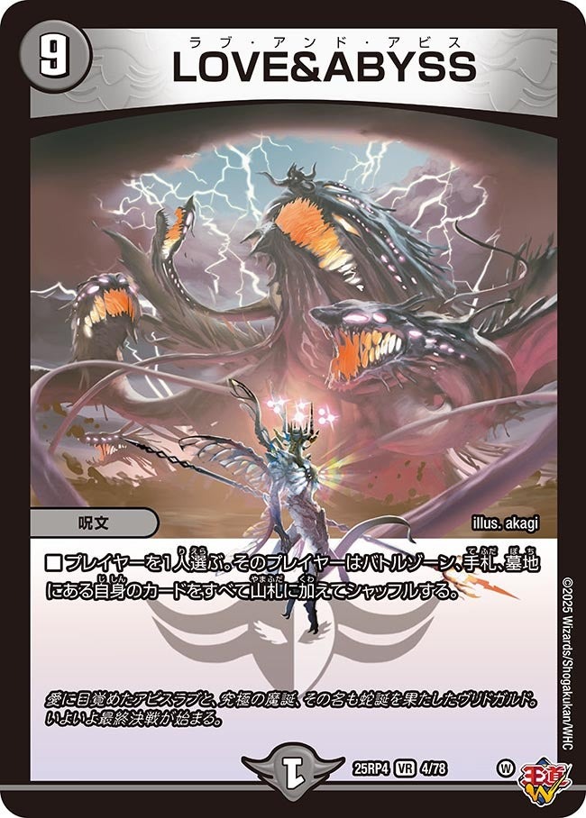 楽天市場】DM25-RP4 終淵 LOVE＆ABYSSの通販