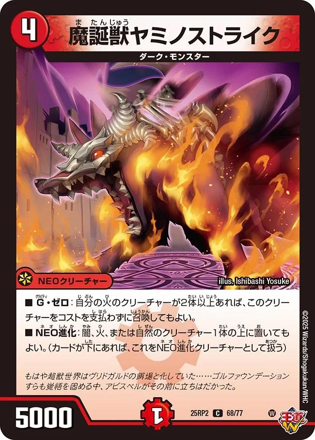 楽天市場】デュエル・マスターズ 25RP2 C 68/77 火 ◇68◇ 魔誕獣